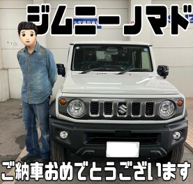 ご納車おめでとうございます！
